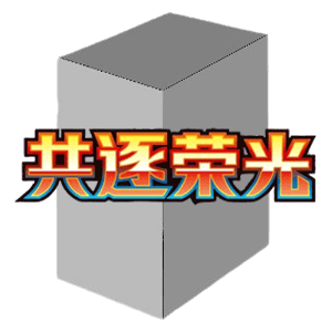 CSV10C: Chasing Glory Together Booster Box