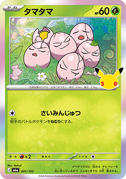 Exeggcute - 30th Celebration JP (Fixed) [m6a-001]
