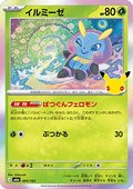 Illumise - 30th Celebration JP (Fixed) [m6a-004]