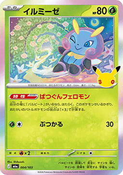 Illumise - 30th Celebration JP (Fixed) [m6a-004]