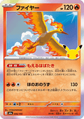 Moltres - 30th Celebration JP (Fixed) [m6a-006]