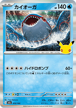 Kyogre - 30th Celebration JP (Fixed) [m6a-013]