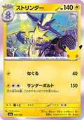 Toxtricity - 30th Celebration JP (Fixed) [m6a-051]