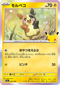 Morpeko - 30th Celebration JP (Fixed) [m6a-052]