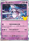 Mewtwo - 30th Celebration JP (Fixed) [m6a-054]