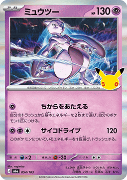 Mewtwo - 30th Celebration JP (Fixed) [m6a-054]