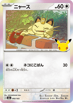 Meowth - 30th Celebration JP (Fixed) [m6a-092]