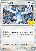 Lugia - 30th Celebration JP (Fixed) [m6a-097]