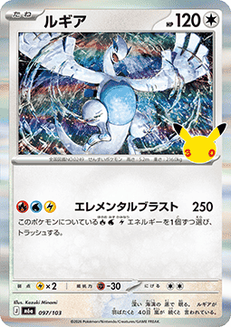 Lugia - 30th Celebration JP (Fixed) [m6a-097]