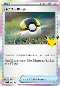 Ultra Ball - 30th Celebration JP (Fixed) [m6a-101]
