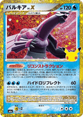 Palkia LV.X - 30th Celebration JP (Fixed) [m6a-147]
