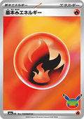 Basic Fire Energy - 30th Celebration JP (Fixed) [m6a-FIR]